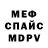 МЕФ кристаллы T.T.